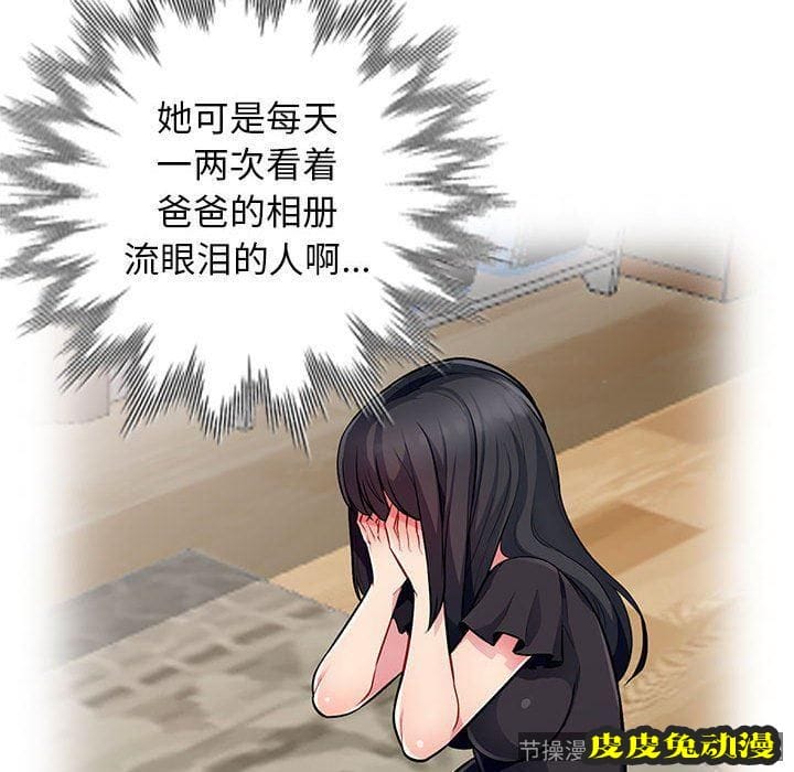 我的继母是寡妇 我的继母是寡妇：第7话