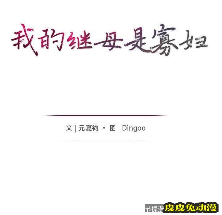 我的继母是寡妇 我的继母是寡妇：第6话