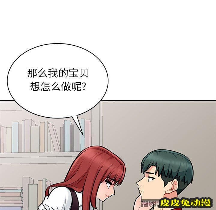 我的继母是寡妇 我的继母是寡妇：第6话