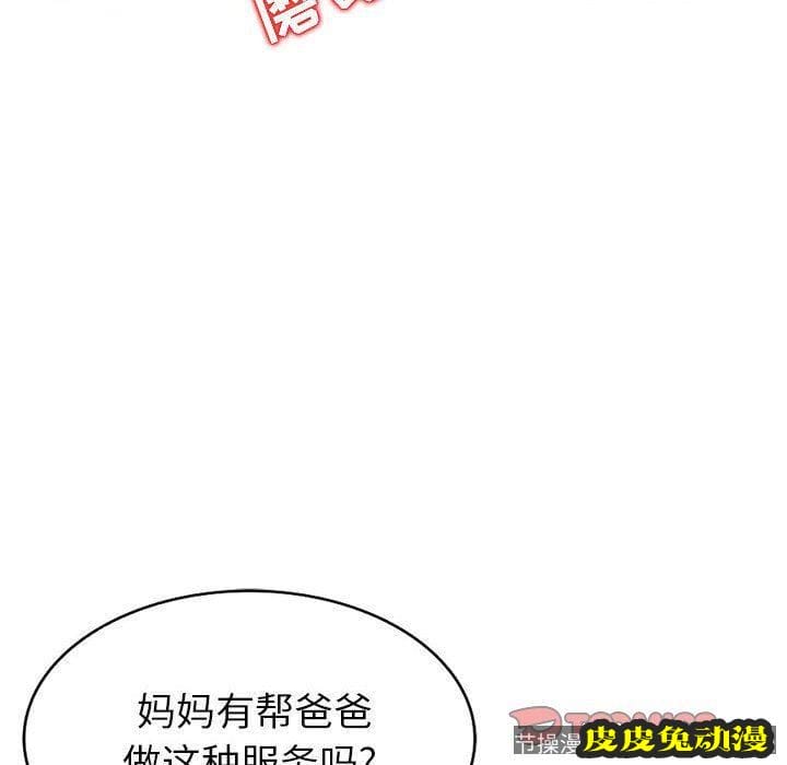 我的继母是寡妇 我的继母是寡妇：第6话