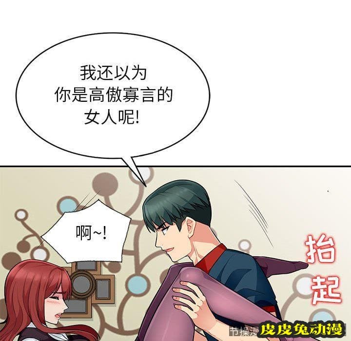 我的继母是寡妇 我的继母是寡妇：第6话
