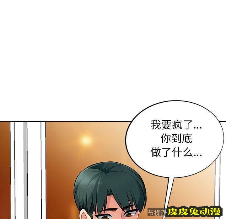 我的继母是寡妇 我的继母是寡妇：第6话