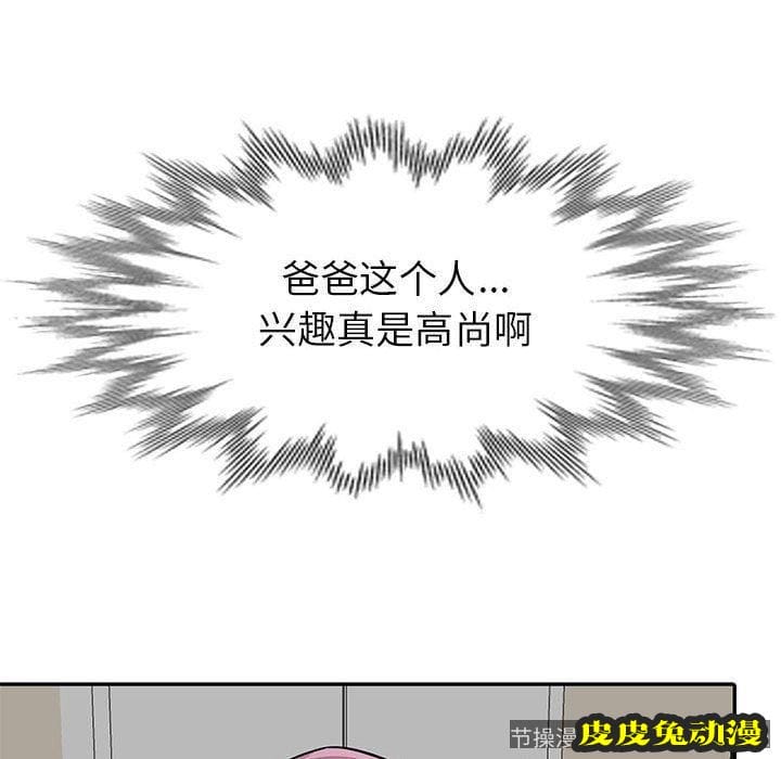 我的继母是寡妇 我的继母是寡妇：第6话