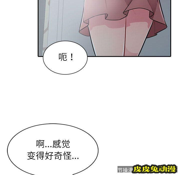 我的继母是寡妇 我的继母是寡妇：第6话