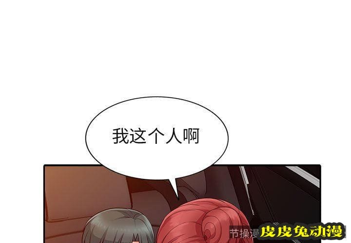 我的继母是寡妇 我的继母是寡妇：第5话-皮皮兔动漫