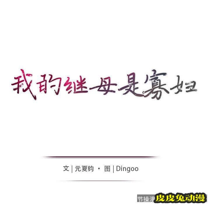 我的继母是寡妇 我的继母是寡妇：第5话