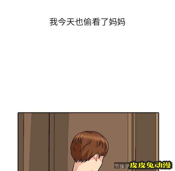 我的继母是寡妇 我的继母是寡妇：第5话