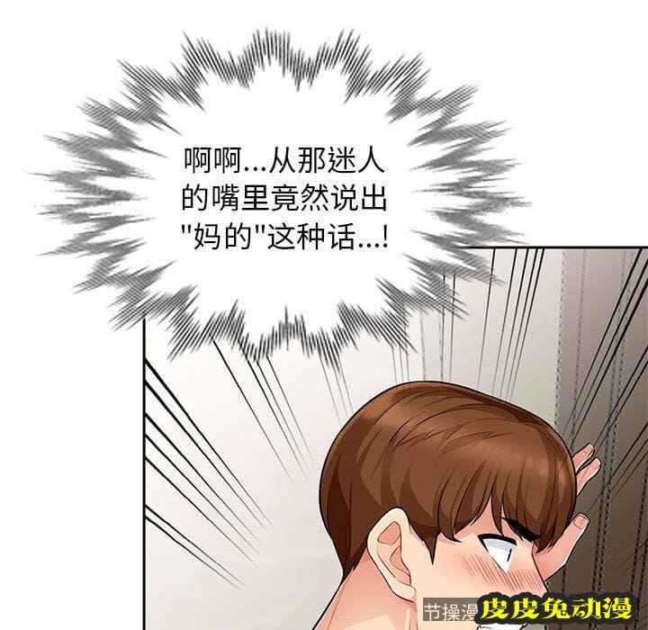 我的继母是寡妇 我的继母是寡妇：第5话