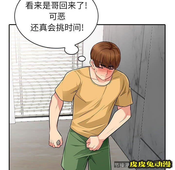 我的继母是寡妇 我的继母是寡妇：第5话