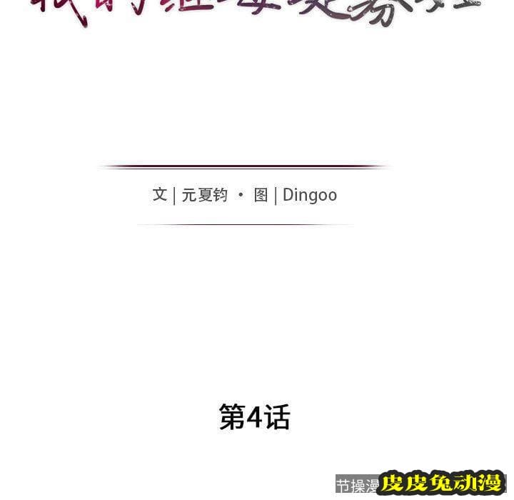 我的继母是寡妇 我的继母是寡妇：第4话