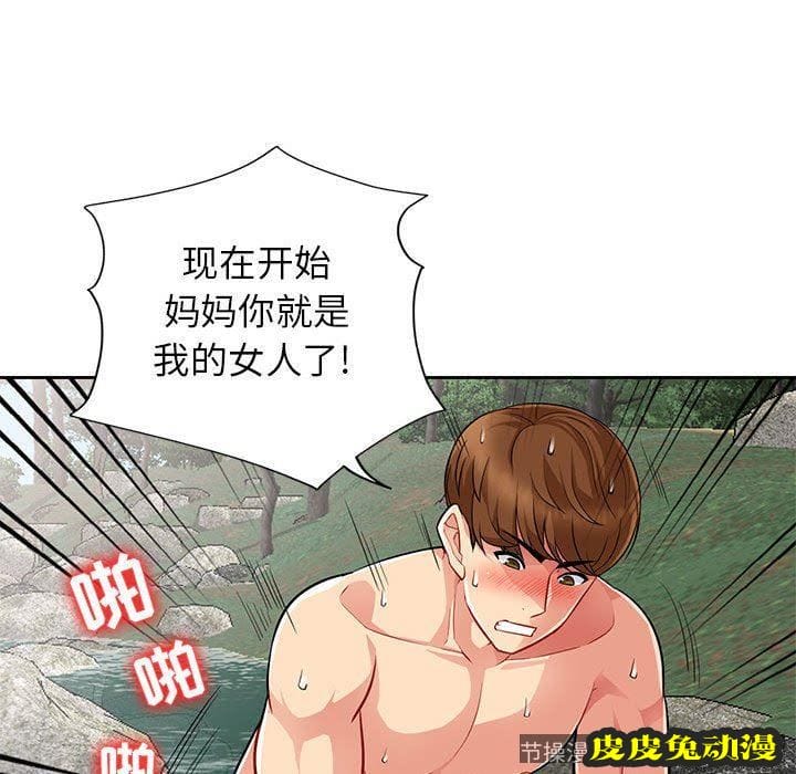 我的继母是寡妇 我的继母是寡妇：第4话