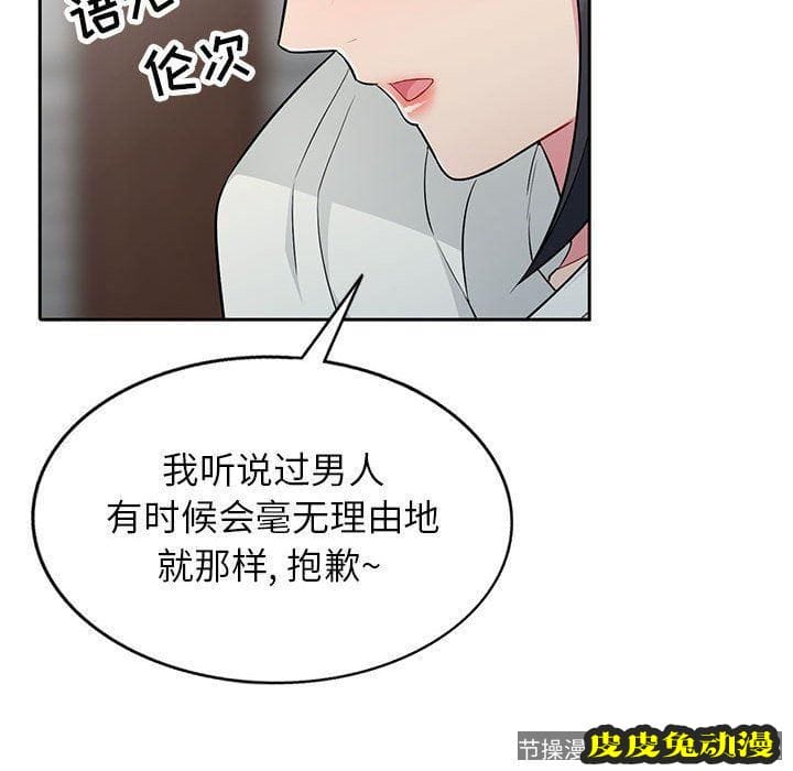 我的继母是寡妇 我的继母是寡妇：第4话