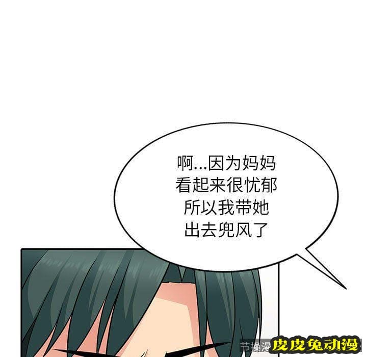 我的继母是寡妇 我的继母是寡妇：第4话