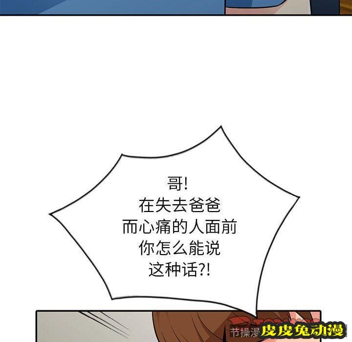 我的继母是寡妇 我的继母是寡妇：第4话