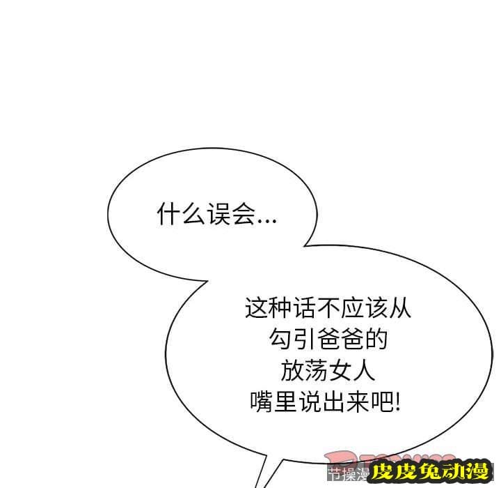 我的继母是寡妇 我的继母是寡妇：第4话