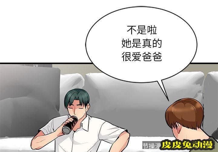 我的继母是寡妇 我的继母是寡妇：第2话