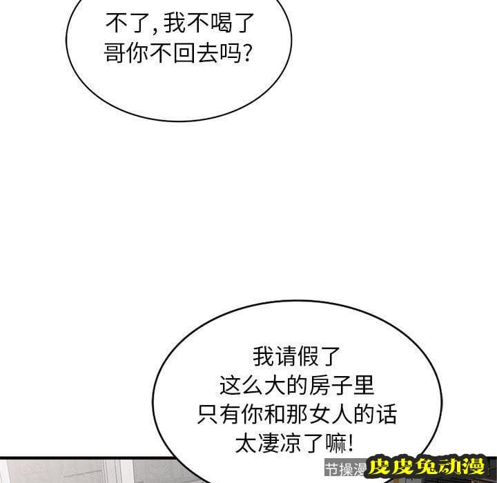 我的继母是寡妇 我的继母是寡妇：第2话