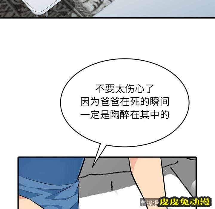 我的继母是寡妇 我的继母是寡妇：第2话