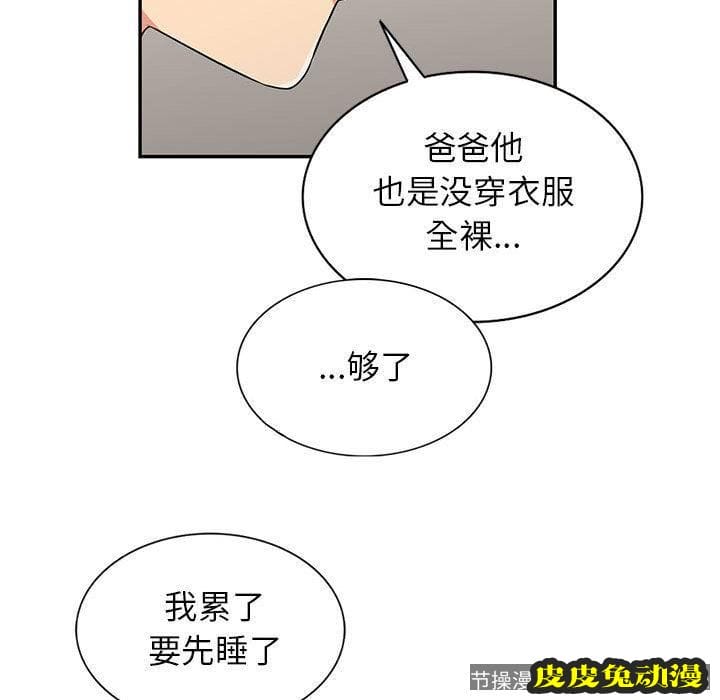 我的继母是寡妇 我的继母是寡妇：第2话