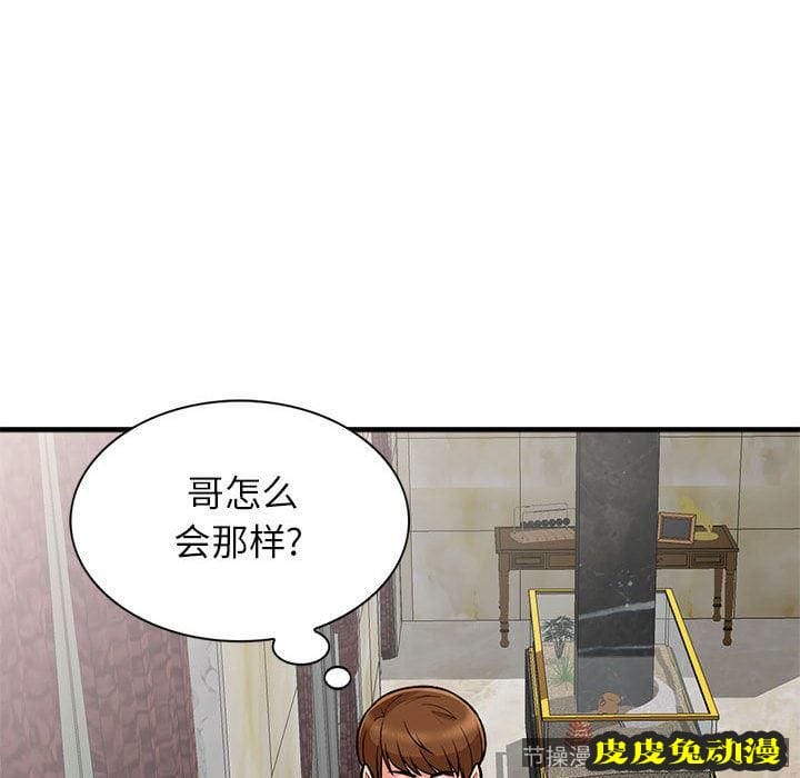 我的继母是寡妇 我的继母是寡妇：第2话