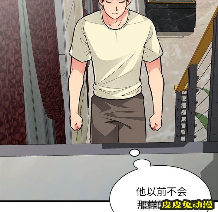 我的继母是寡妇 我的继母是寡妇：第2话