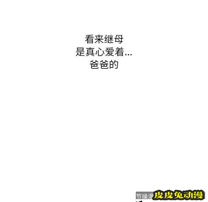 我的继母是寡妇 我的继母是寡妇：第2话