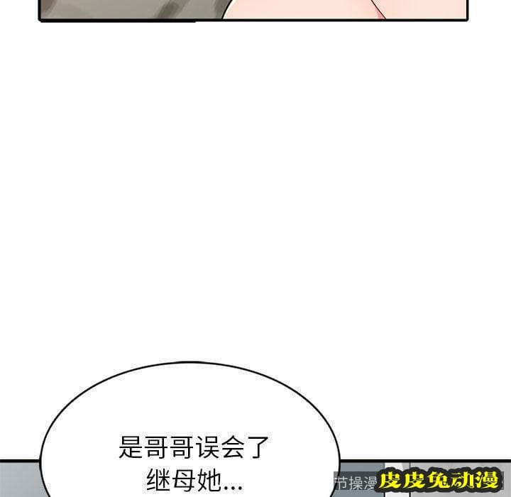 我的继母是寡妇 我的继母是寡妇：第2话