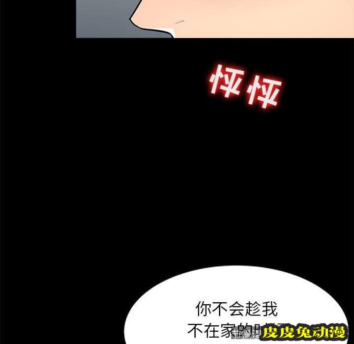 我的继母是寡妇 我的继母是寡妇：第2话