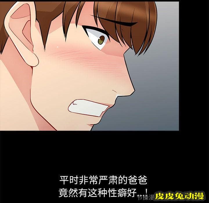 我的继母是寡妇 我的继母是寡妇：第2话