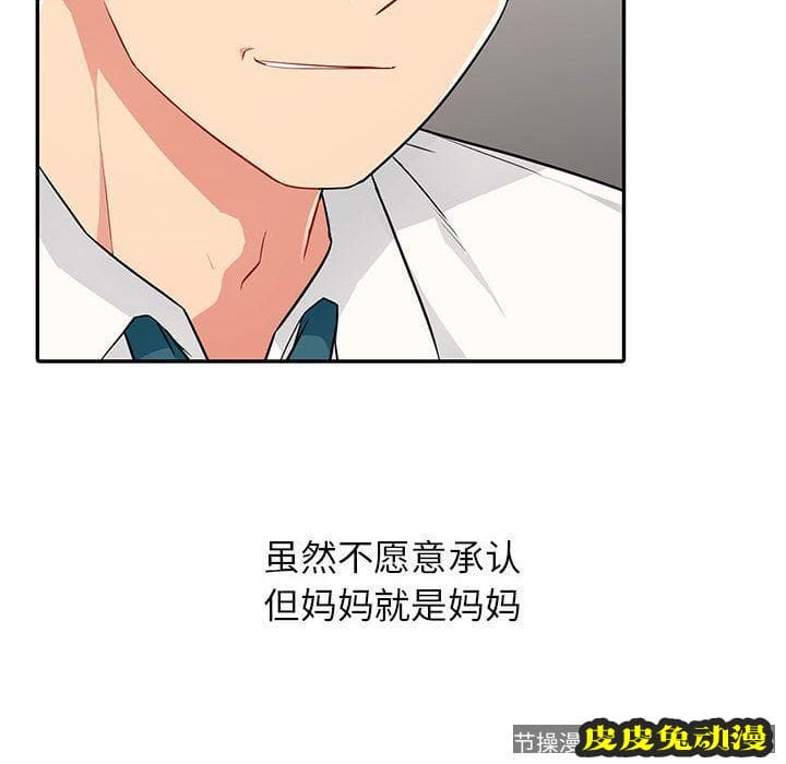 我的继母是寡妇 我的继母是寡妇：第1话