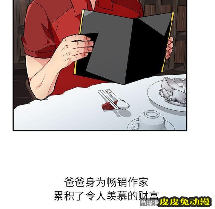 我的继母是寡妇 我的继母是寡妇：第1话