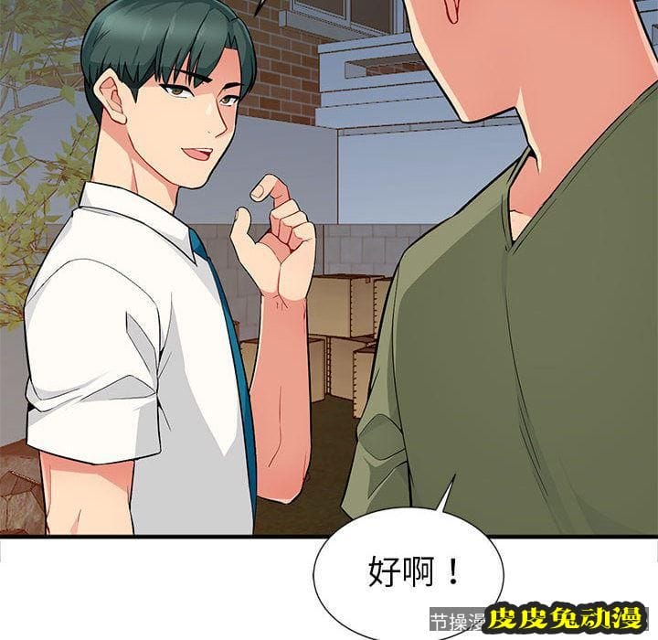 我的继母是寡妇 我的继母是寡妇：第1话