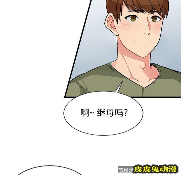 我的继母是寡妇 我的继母是寡妇：第1话