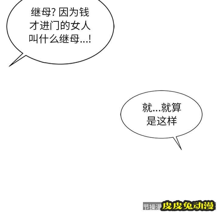 我的继母是寡妇 我的继母是寡妇：第1话