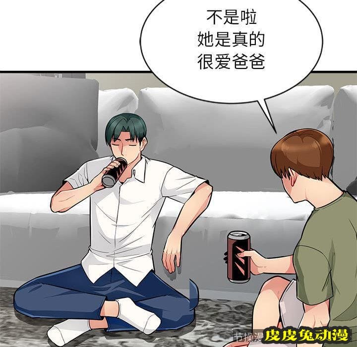 我的继母是寡妇 我的继母是寡妇：第1话