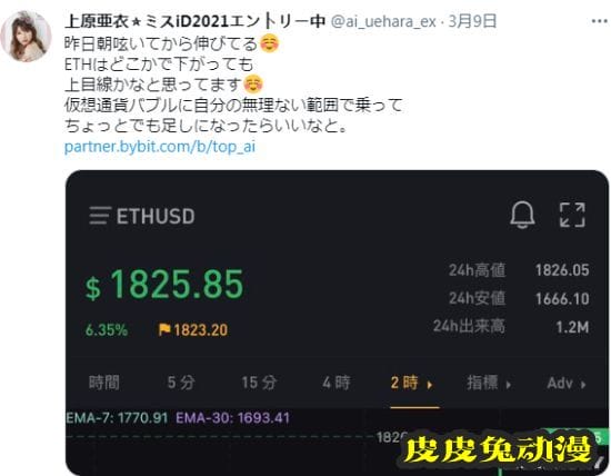 上原亚衣COS《鬼灭之刃》祢豆子 转行当网红了？