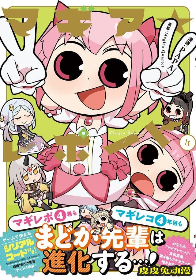 漫画「魔法☆速报」第四卷封面公开-皮皮兔动漫