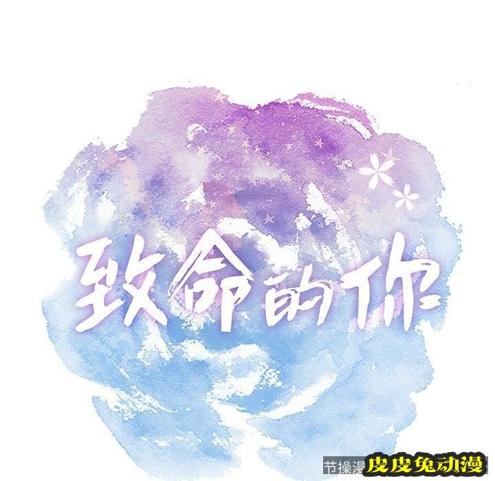 致命的你 致命的你：第20话