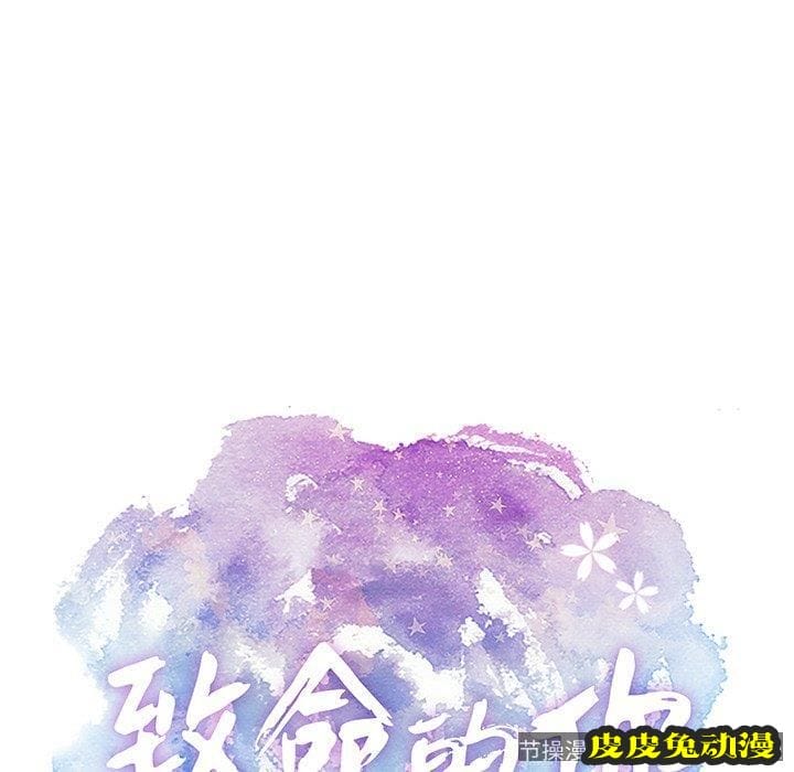 致命的你 致命的你：第18话