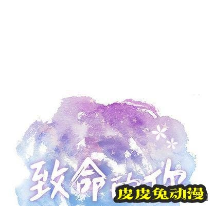 致命的你 致命的你:第17话