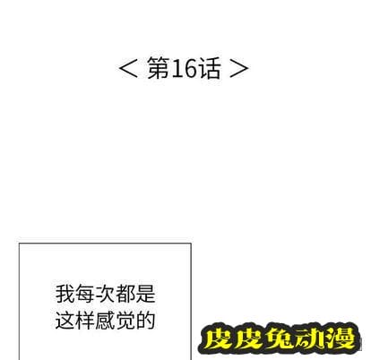 致命的你 致命的你:第16话