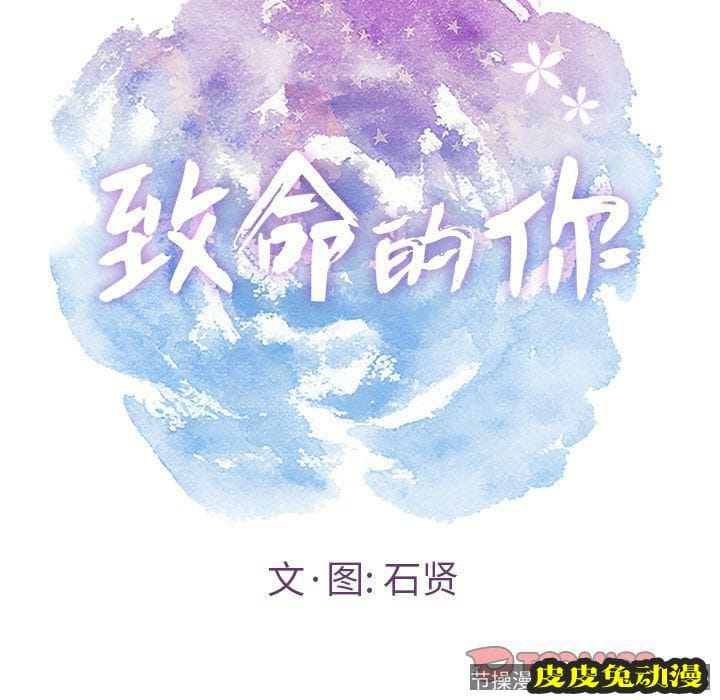 致命的你 致命的你:第15话
