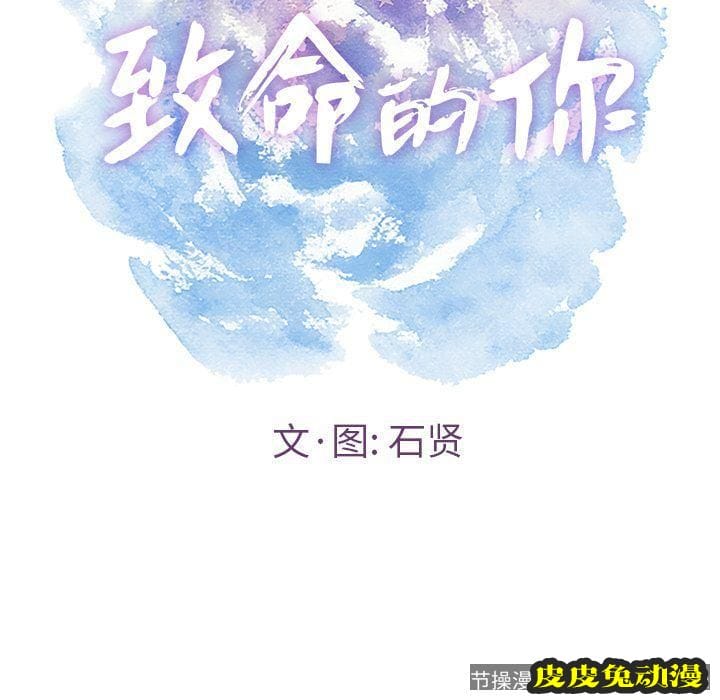 致命的你 致命的你:第14话
