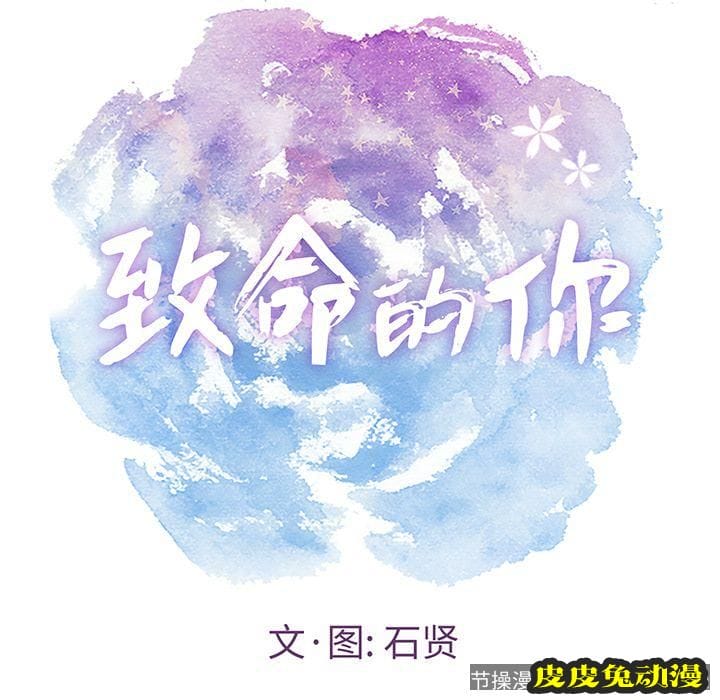 致命的你 致命的你:第11话