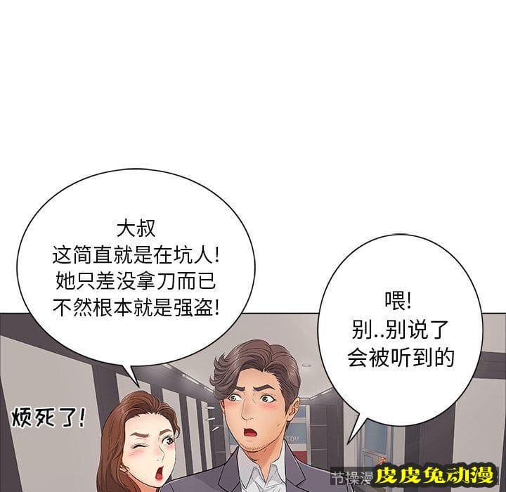 致命的你 致命的你:第11话