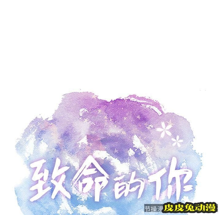 致命的你 致命的你:第10话