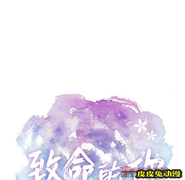 致命的你 致命的你:第9话