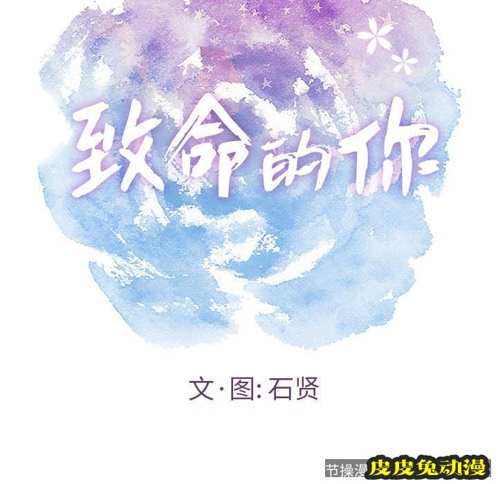 致命的你 致命的你:第8话