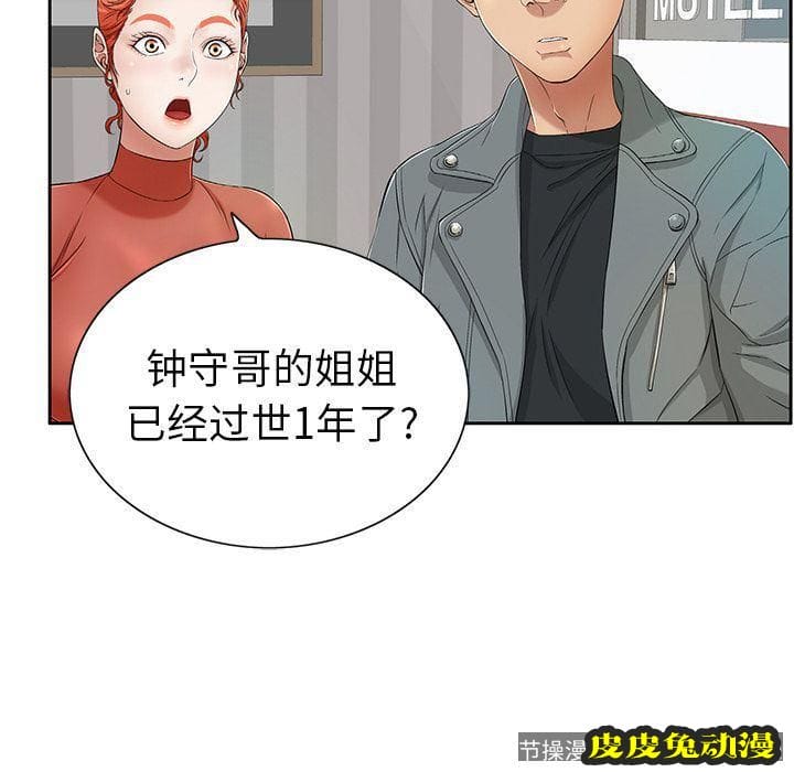 致命的你 致命的你:第8话