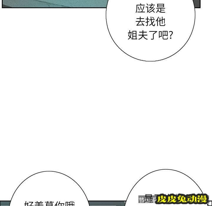 致命的你 致命的你:第8话